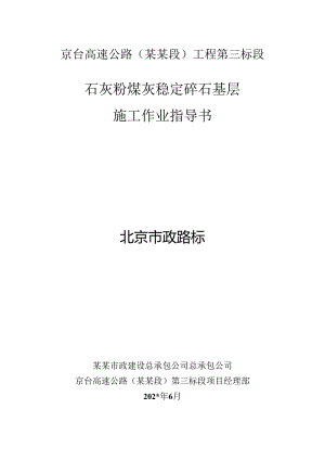 二灰作业指导书.docx
