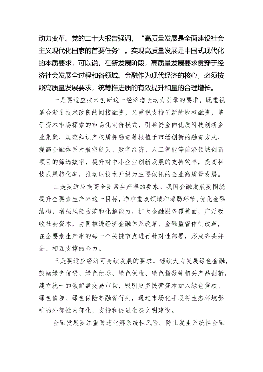 学习2024年中央金融工作会议精神心得体会精选(共六篇).docx_第2页