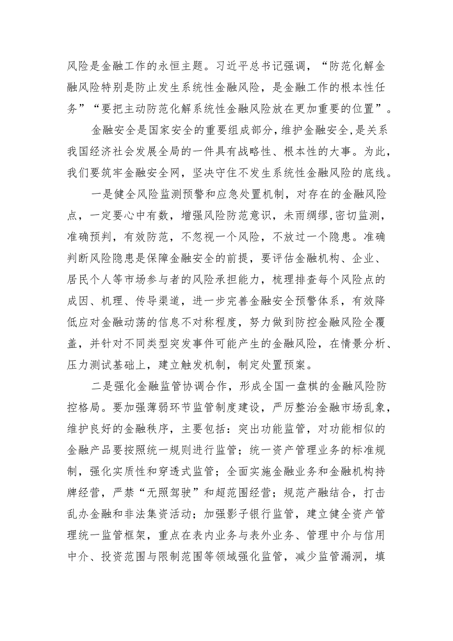 学习2024年中央金融工作会议精神心得体会精选(共六篇).docx_第3页