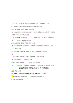2024年职业病防治法考试试卷及答案.docx