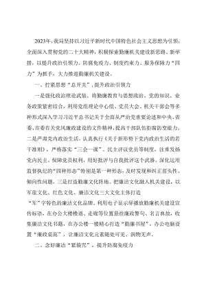 经验做法：以提升“四力”为抓手 大力推进勤廉机关建设.docx