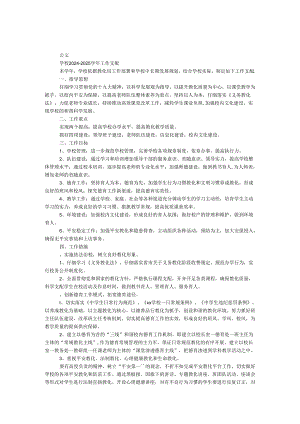 学校（初中部）2024.docx