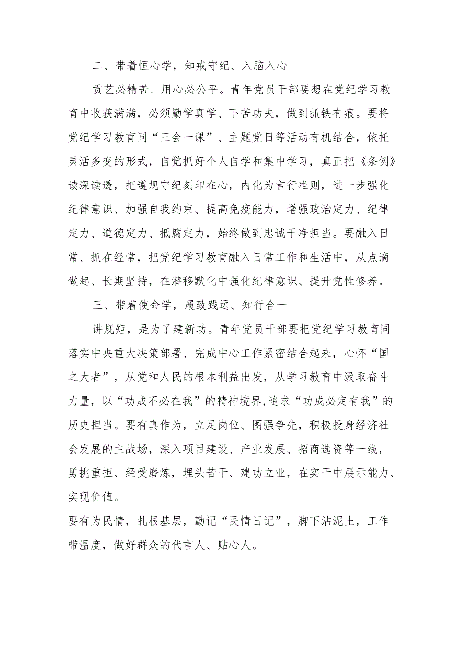 2024年国企单位学习党纪培训教育交流会发言稿 (14份).docx_第2页