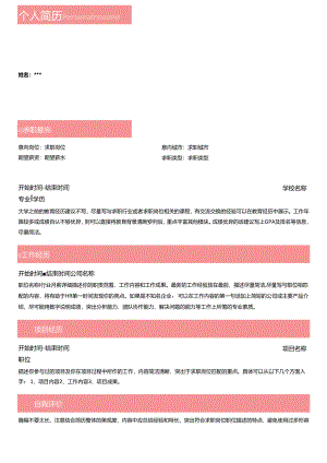 个人简历——模板17.docx