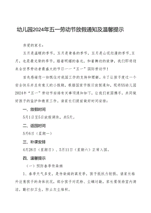 2024年幼儿园五一劳动节放假通知安排及安全教育告家长书五篇.docx