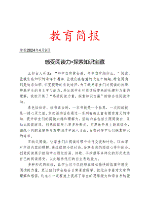 开展综合性阅读活动简报.docx