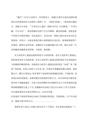 廉政工作心得体会.docx