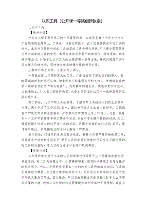 认识工具（公开课一等奖创新教案）.docx