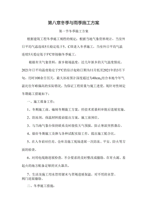 冬季和雨季施工方案.docx