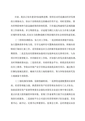 构建现代投融资工作新体系研讨发言.docx