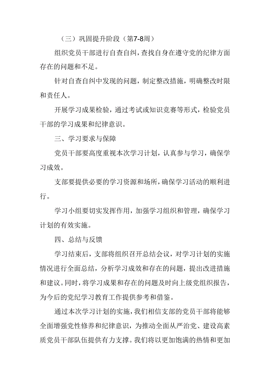 2024年医学院党纪学习教育工作计划(7份).docx_第2页