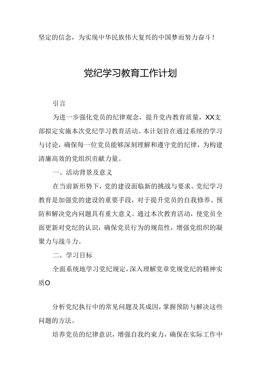 2024年医学院党纪学习教育工作计划(7份).docx_第3页