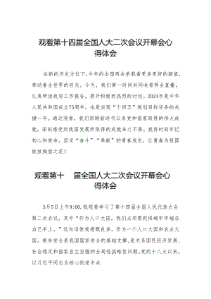 (三十七篇)第十四届全国人民代表大会第二次会议开幕会的学习体会.docx