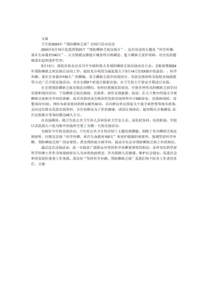 卫生院2024年“预防碘缺乏病”宣传日活动总结.docx