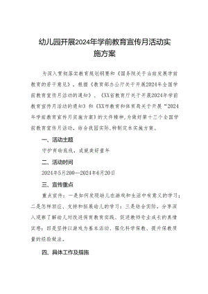 幼儿园开展2024年学前教育宣传月活动实施方案8篇.docx