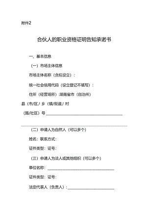 合伙人的职业资格证明告知承诺书.docx