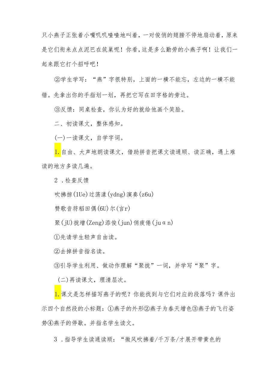 《燕子》教学设计.docx_第2页