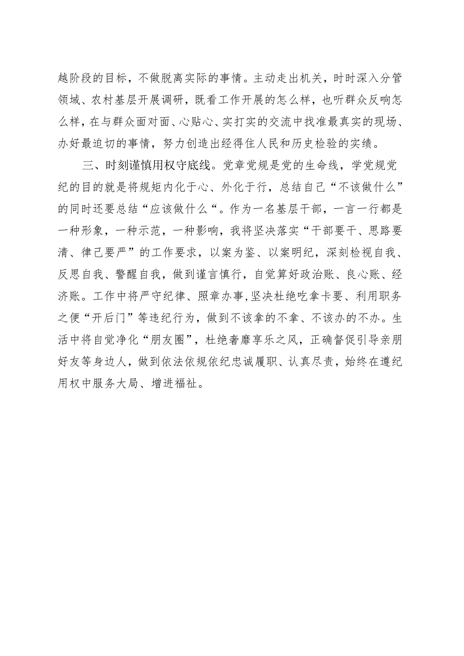 基层机关2024党纪学习教育读书班研讨发言材料（4-7月）.docx_第2页