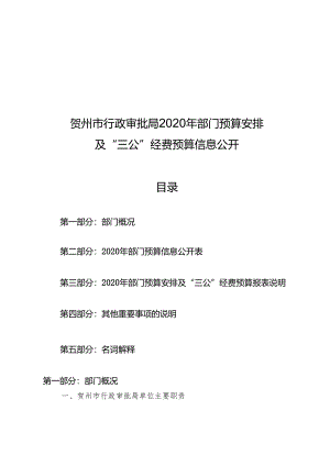 自治区本级2014年部门预算和部门“三公”经费预算公开工作方案.docx