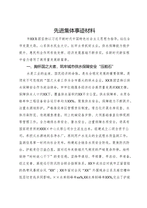 某公司先进集体事迹材料.docx