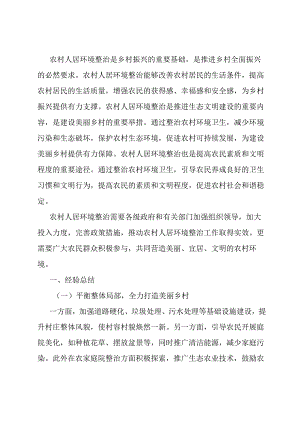 在农村人居环境整治工作交流会上的讲话.docx