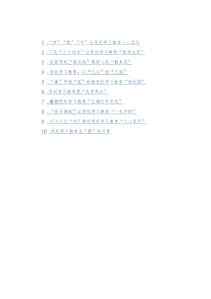 党纪学习教育心得体会10篇汇编.docx