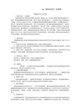 30棉花姑娘说课稿.docx