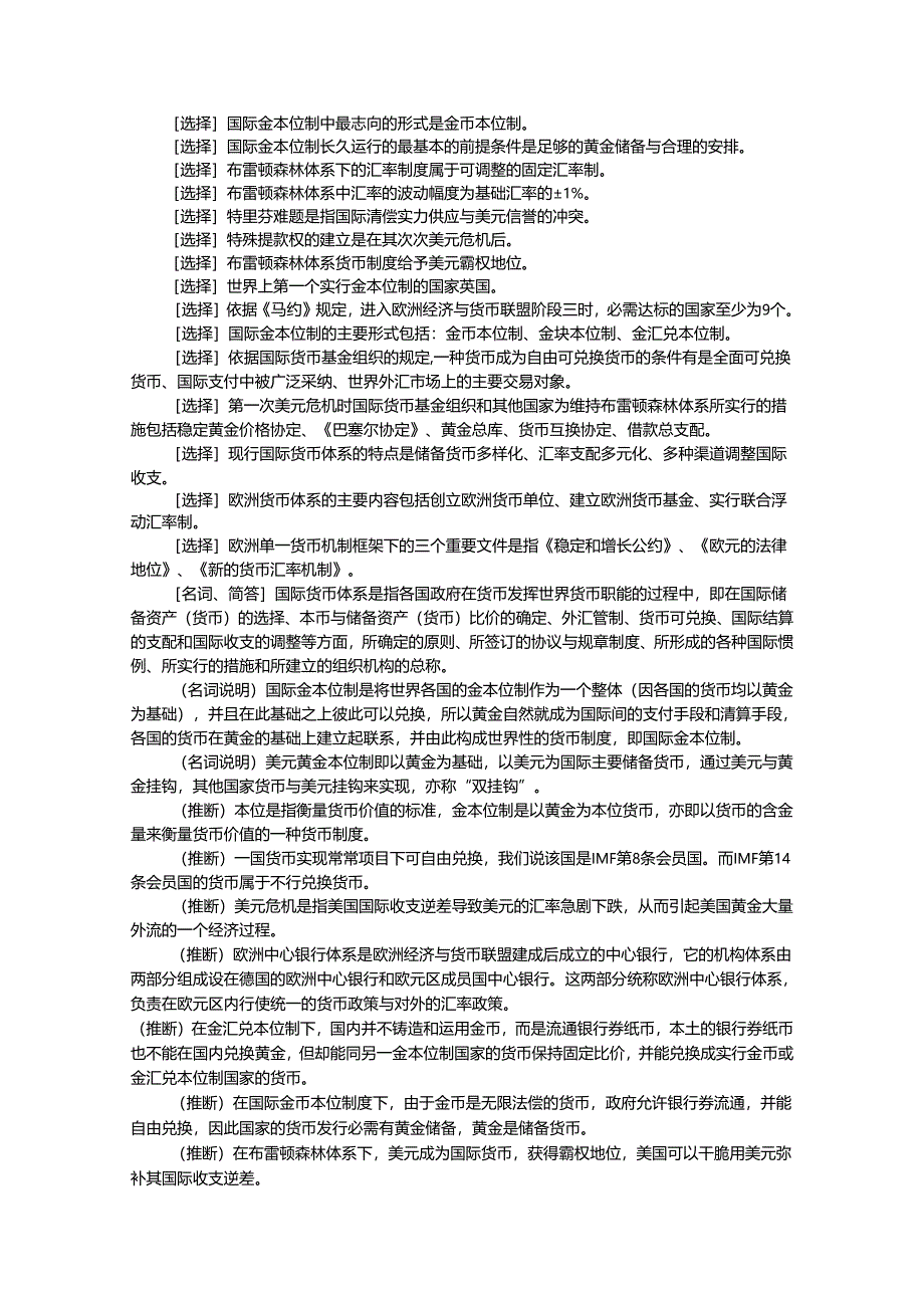 00076自考国际金融重点难点.docx_第3页