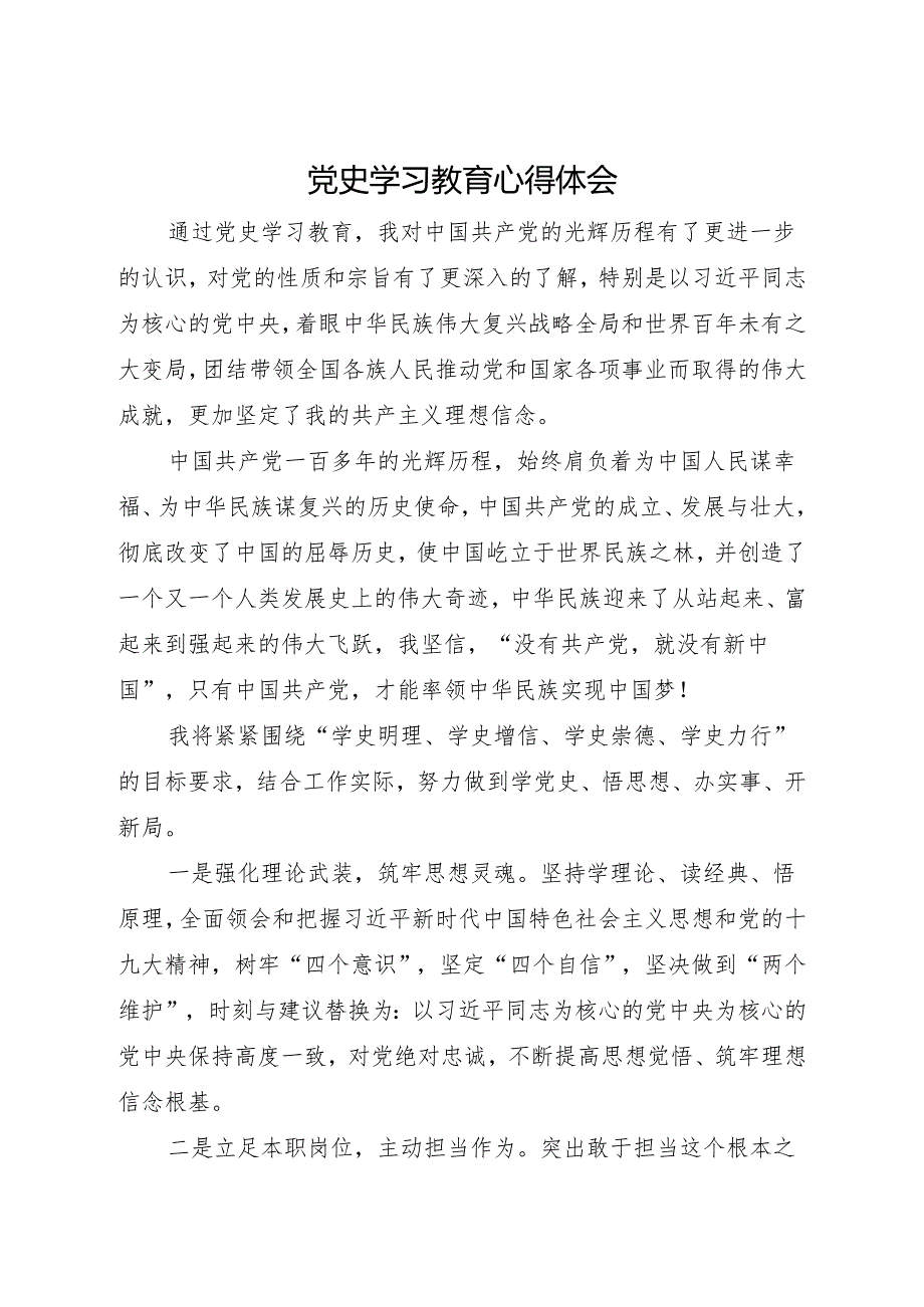 党史学习教育心得体会.docx_第1页