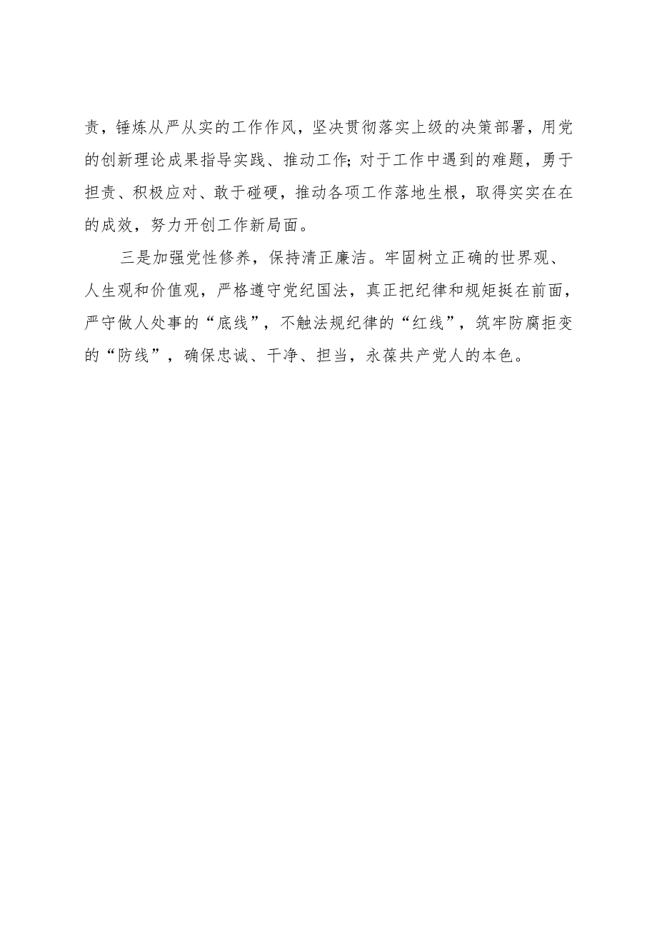党史学习教育心得体会.docx_第2页