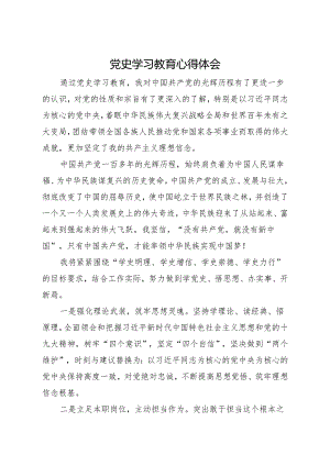 党史学习教育心得体会.docx