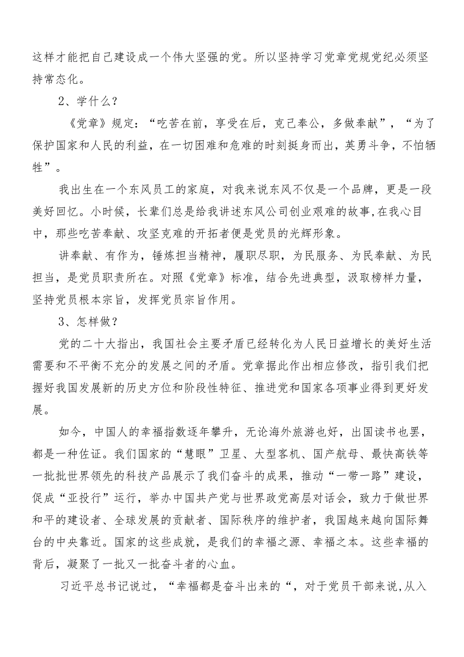 8篇汇编2024年党纪学习教育的发言材料、心得.docx_第2页