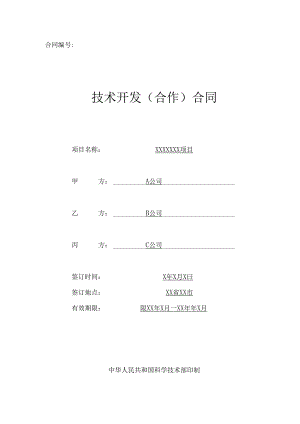 合同编号：.docx