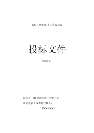 某高标准农田建设项目土地整理施工组织设计.docx