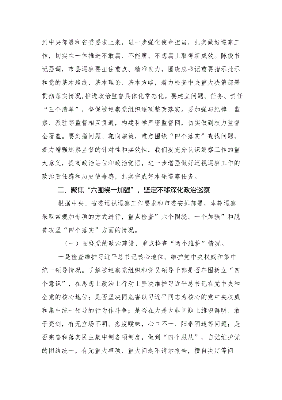 (十篇汇编)2024年巡视组巡视工作动员会议上的学习研讨发言材料.docx_第3页