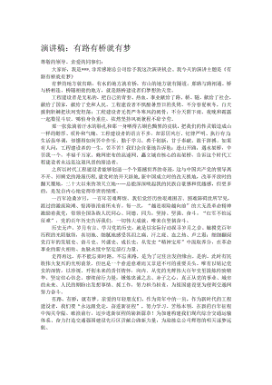 演讲稿：有路有桥就有梦.docx