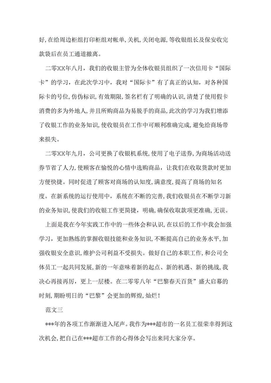 商场收银员工作总结范文三篇.docx_第3页