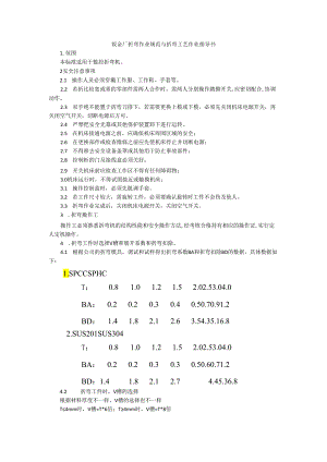 钣金厂折弯作业规范与折弯工艺作业指导书.docx