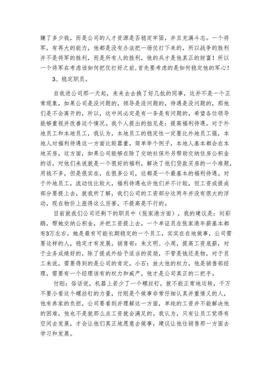 公司骨干个人工作辞职报告(3篇).docx_第2页