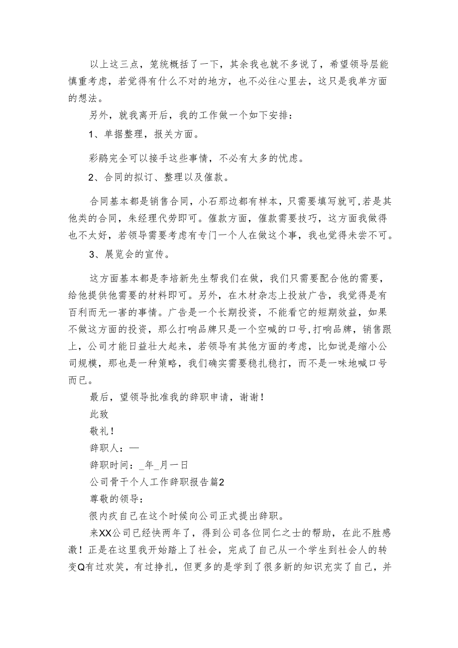 公司骨干个人工作辞职报告(3篇).docx_第3页