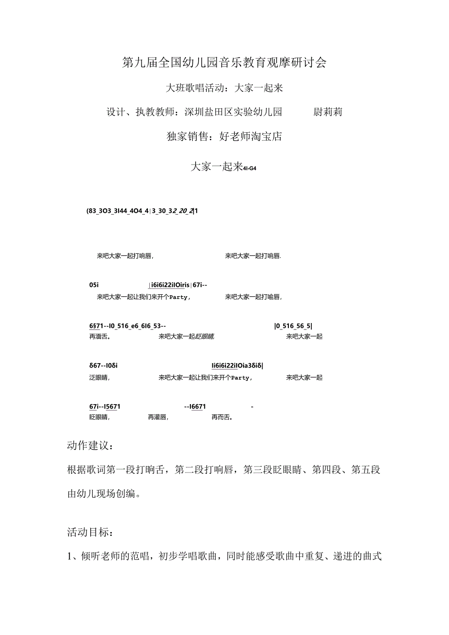 幼儿园大班歌唱活动:大家一起来.docx_第1页