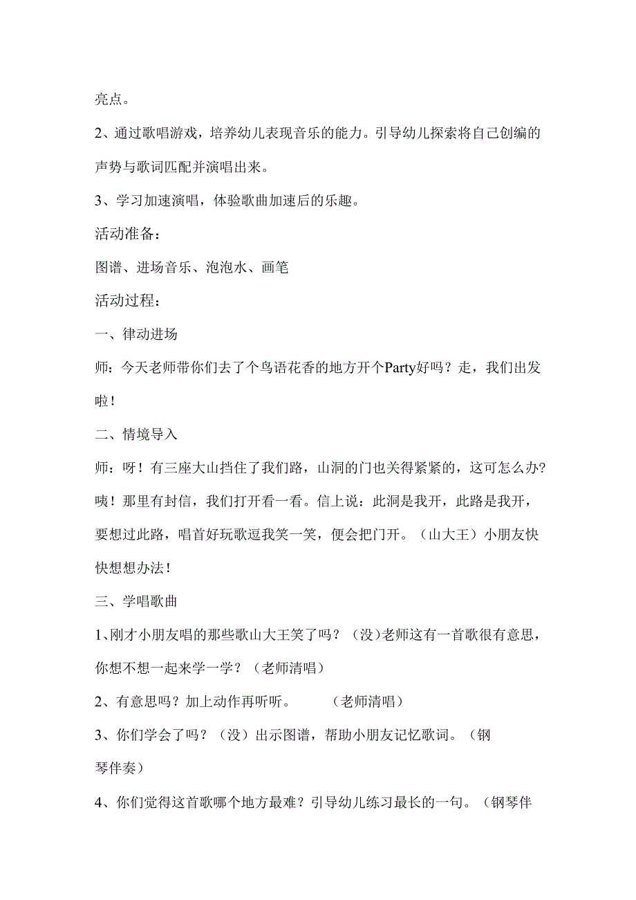 幼儿园大班歌唱活动:大家一起来.docx_第2页