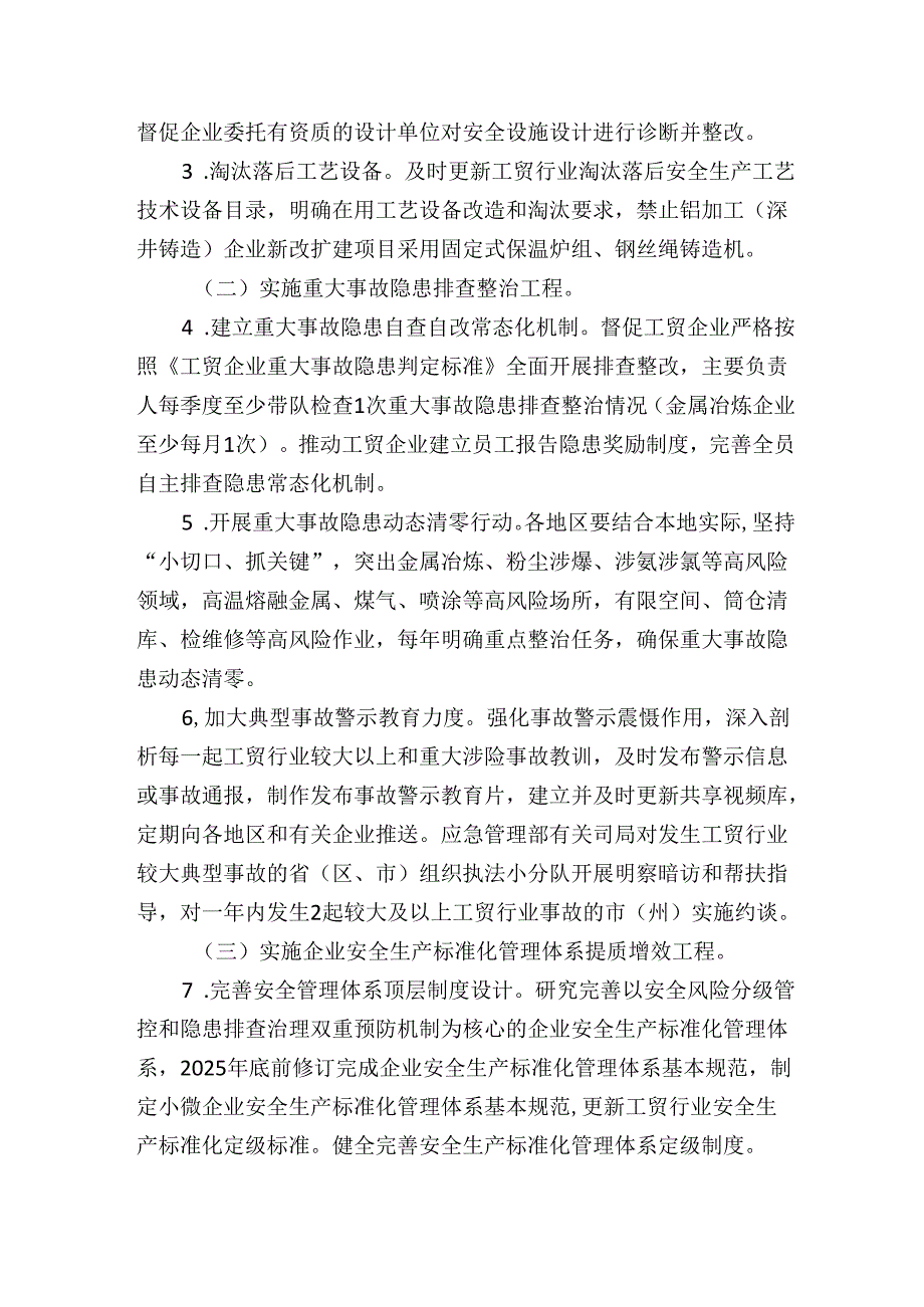 工贸安全生产治本攻坚三年行动方案(2024—2026年).docx_第2页