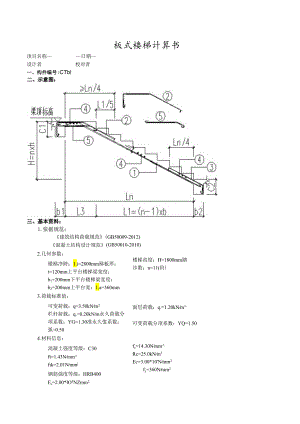 板式楼梯计算书CTb1.docx