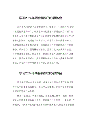 医院组织学习2024年两会精神心得体会二十五篇.docx