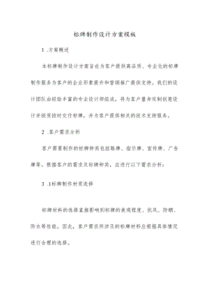 标牌制作设计方案模板.docx