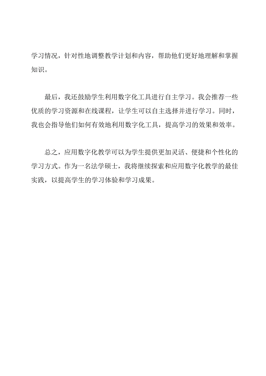 我如何应用数字化教学的故事.docx_第2页