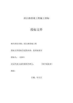 X滨江路施工组织设计_secret.docx