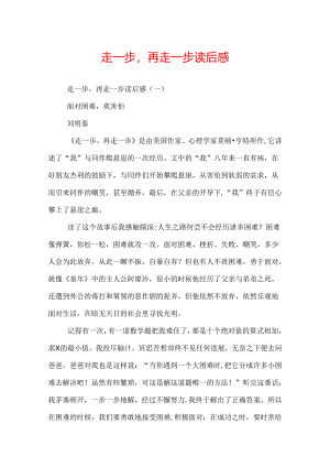 走一步再走一步读后感.docx