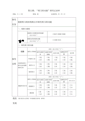 教科版六年级科学上册第三单元第五课剪刀的功能探究记录单.docx